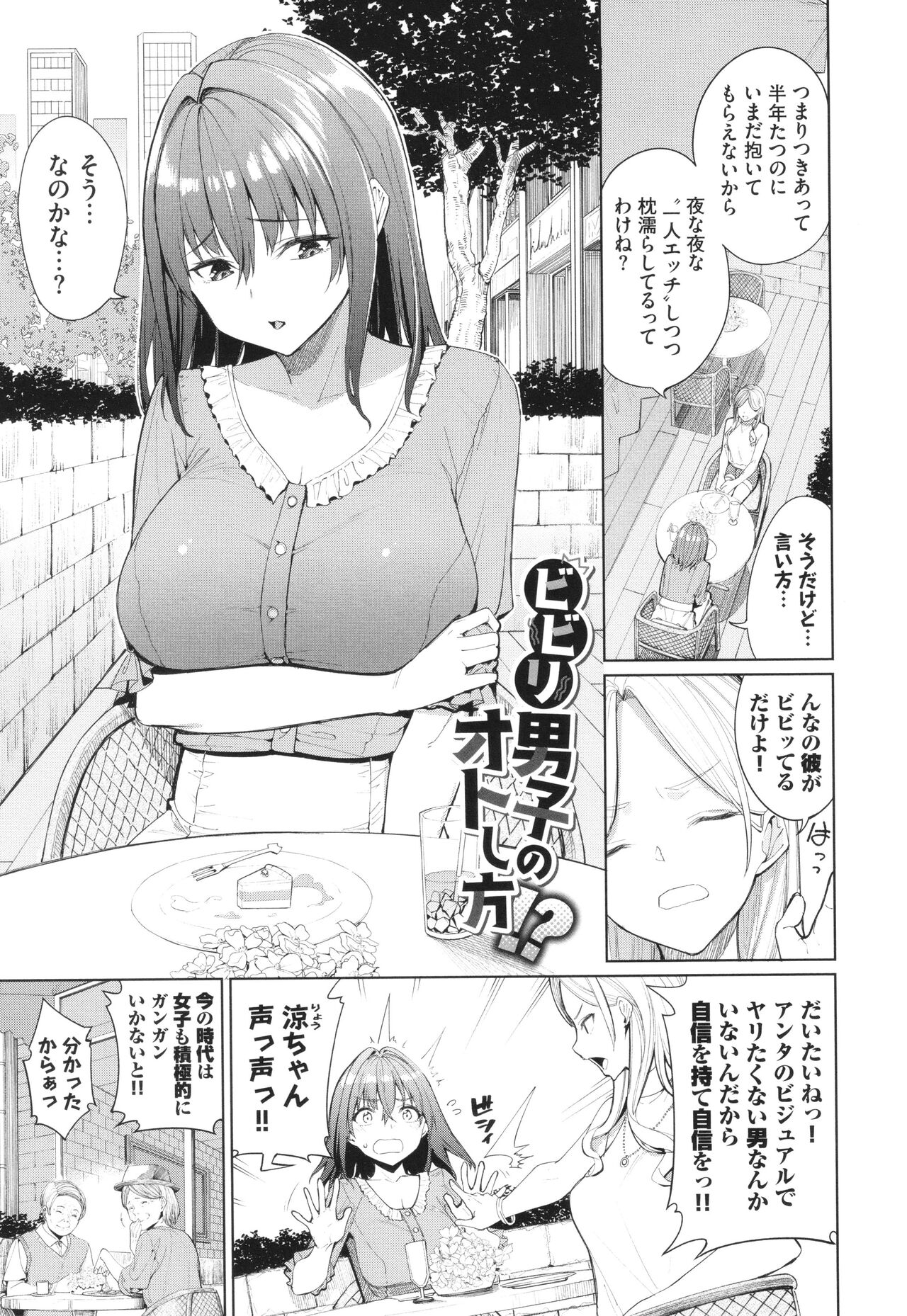 Mechakucha Shitai - Page 170