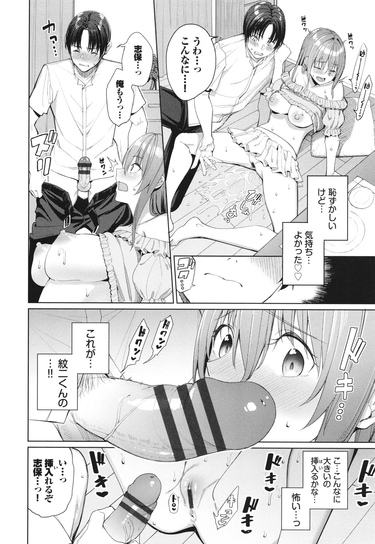 Mechakucha Shitai - Page 181