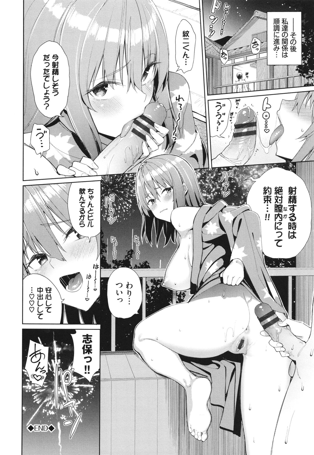 Mechakucha Shitai - Page 193