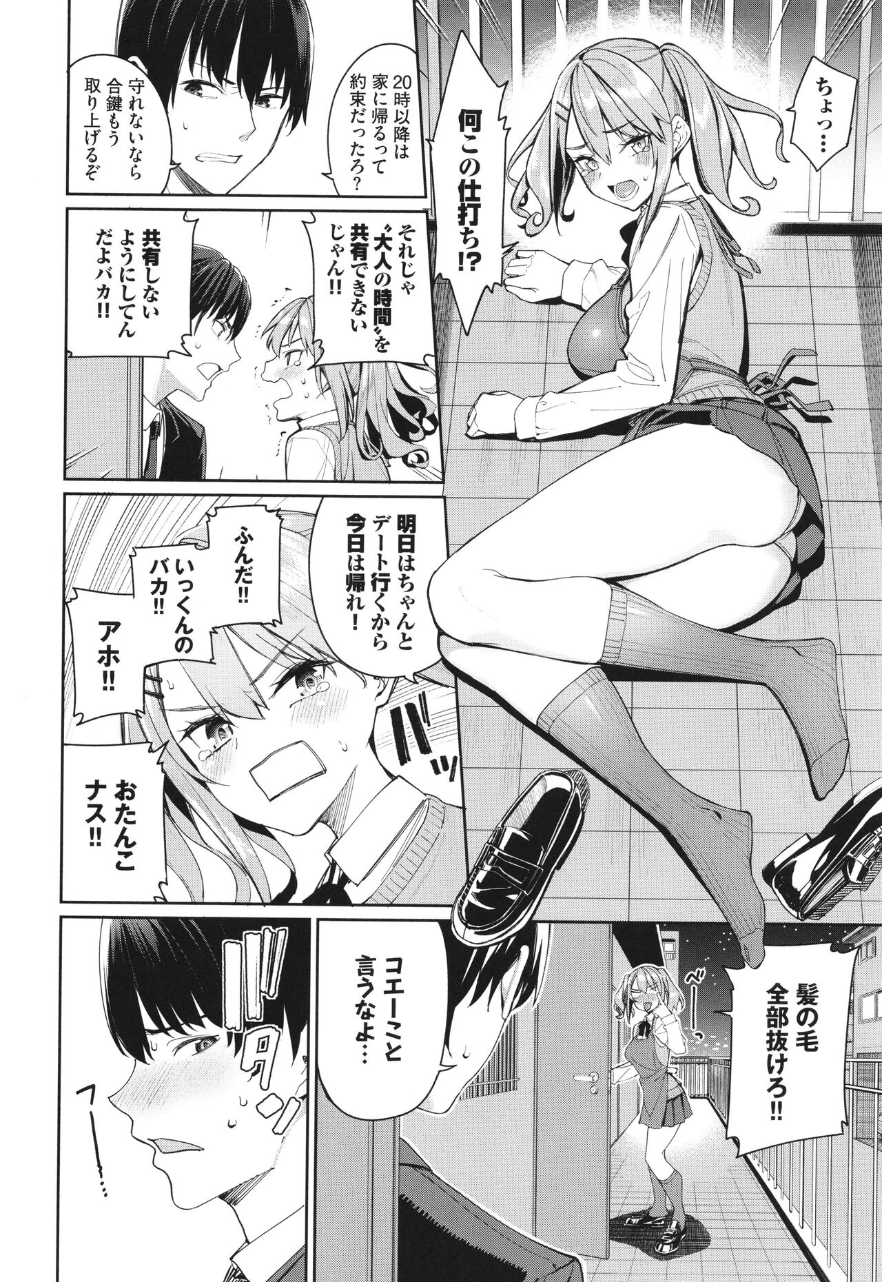 Mechakucha Shitai - Page 31