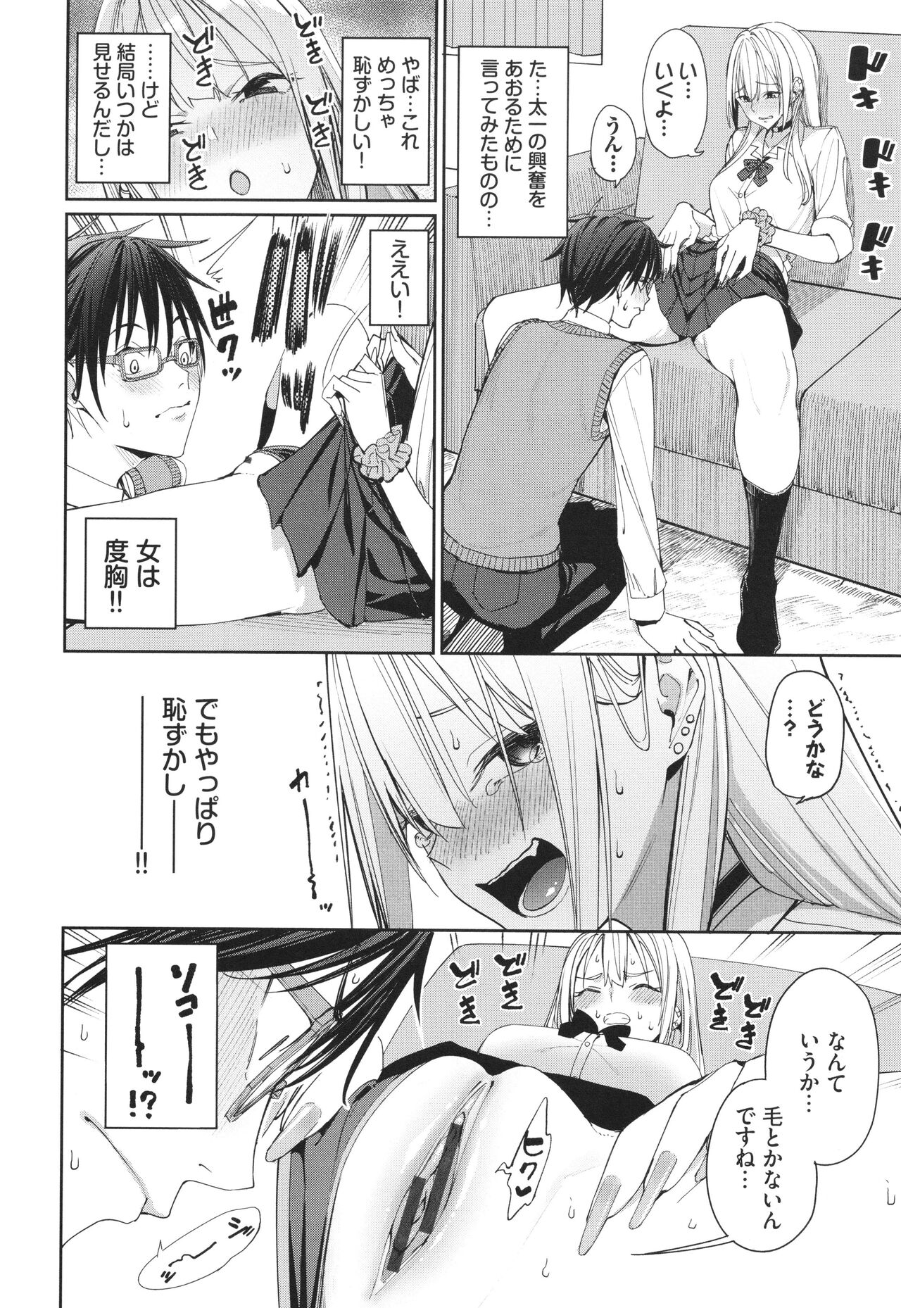 Mechakucha Shitai - Page 9