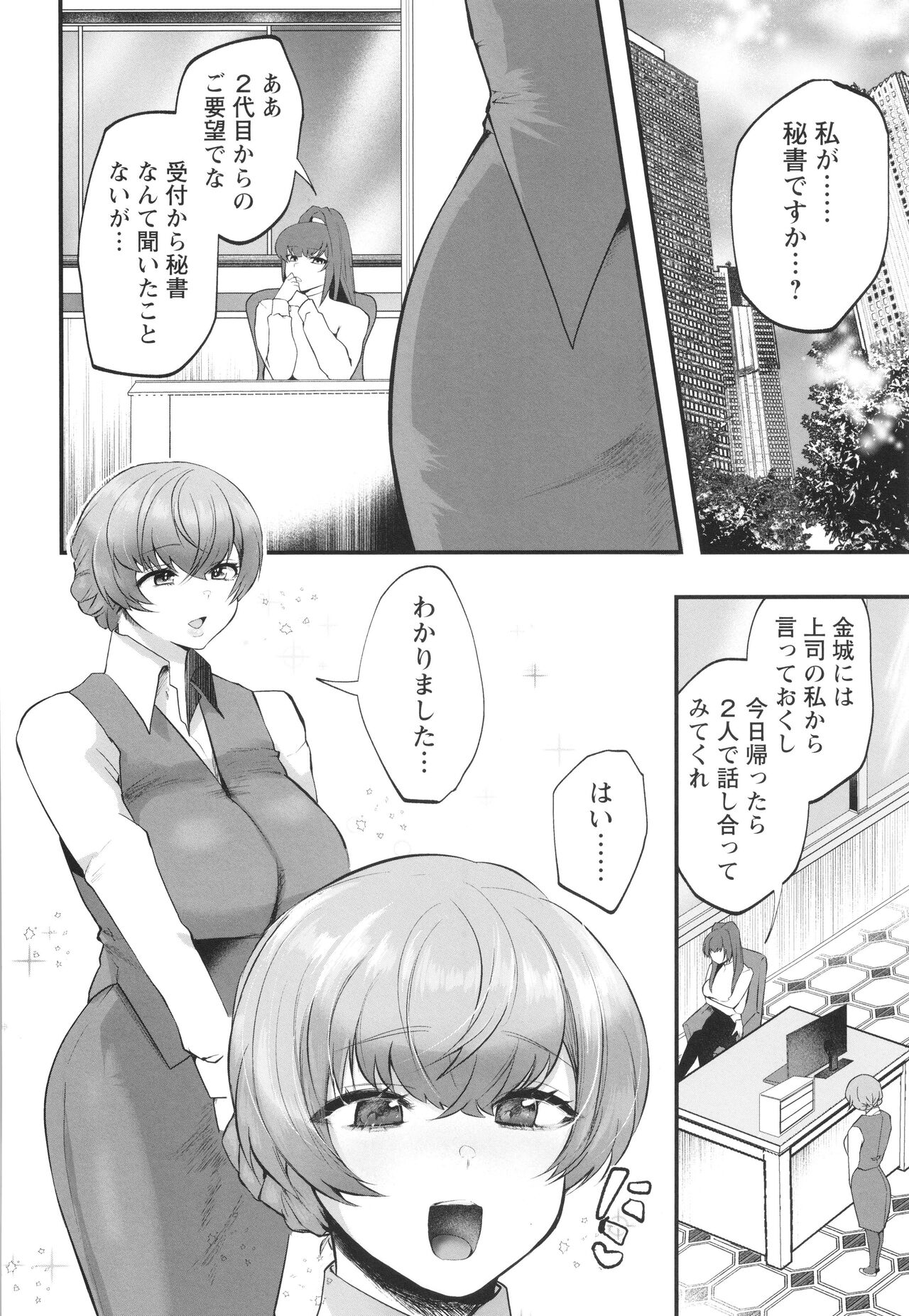 Sei Shoudou - Page 15