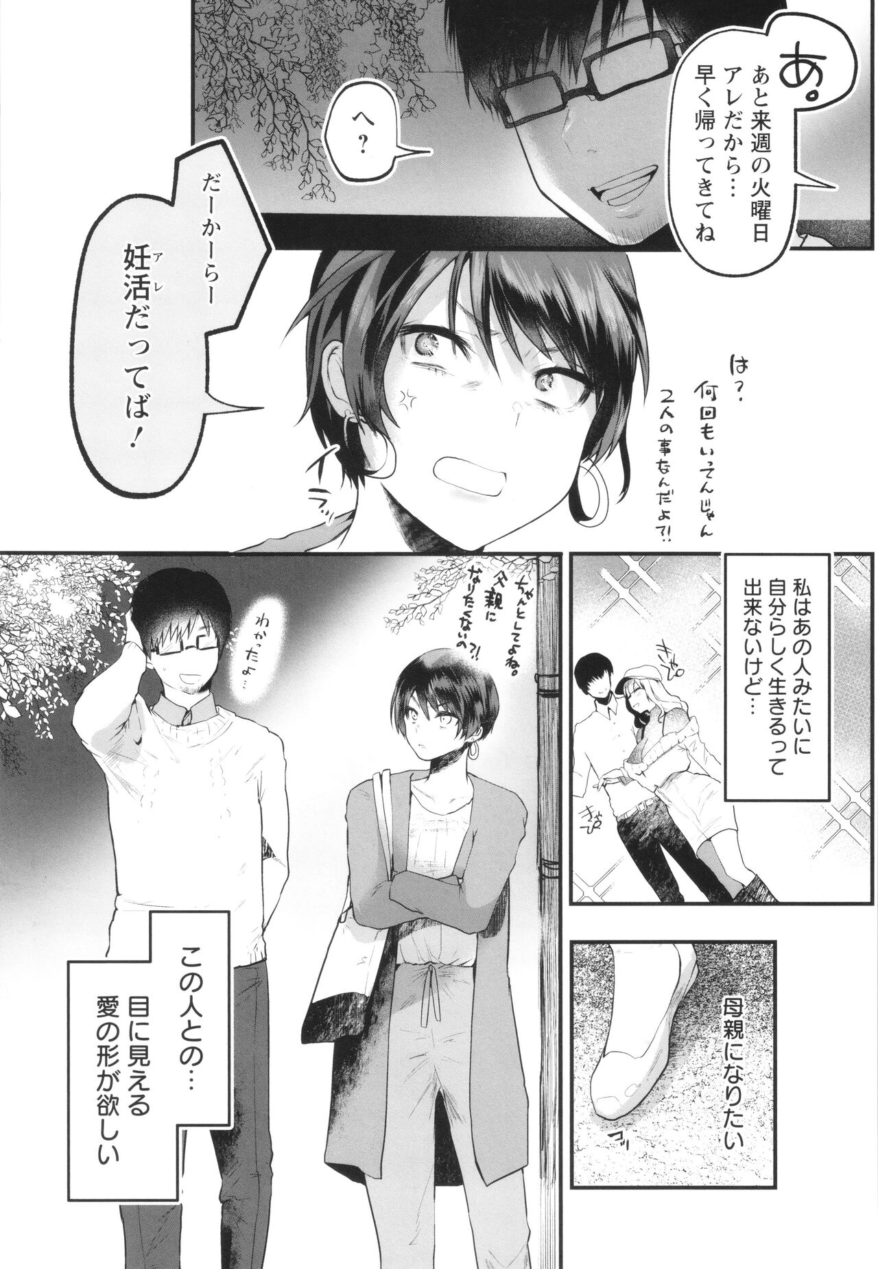 Sei Shoudou - Page 36