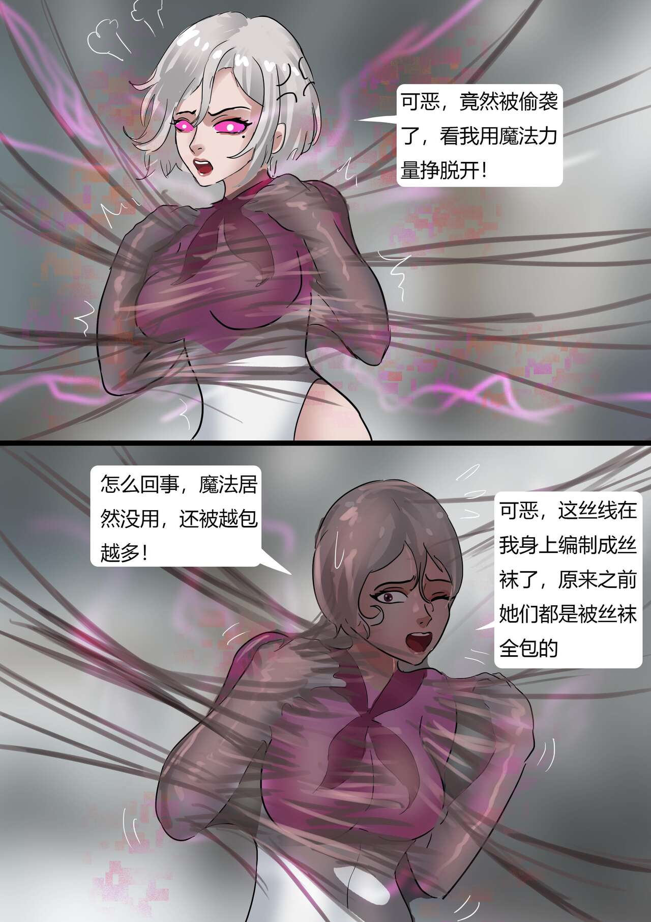 The Nylon Factory - Page 10