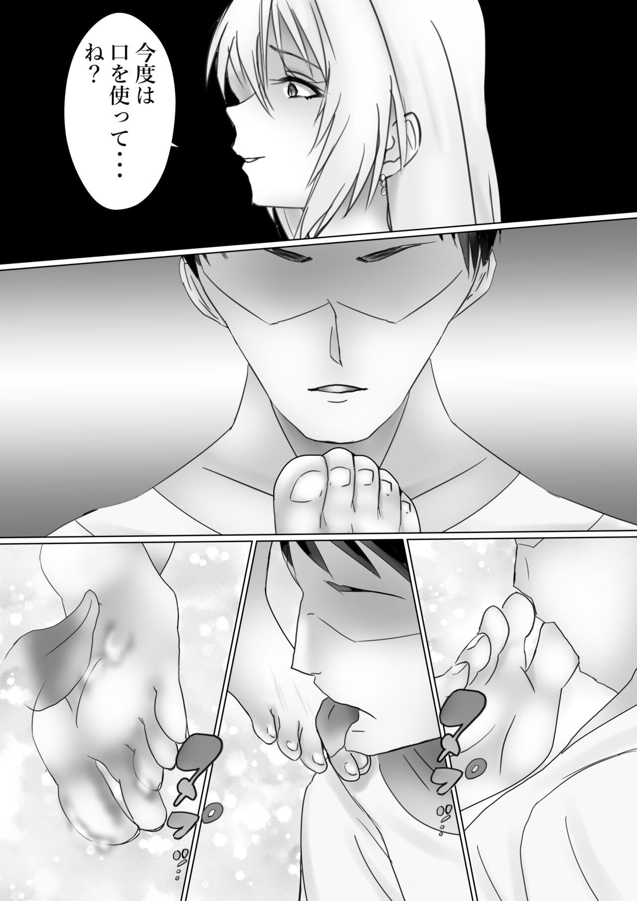 Mederu Yoru - Page 6