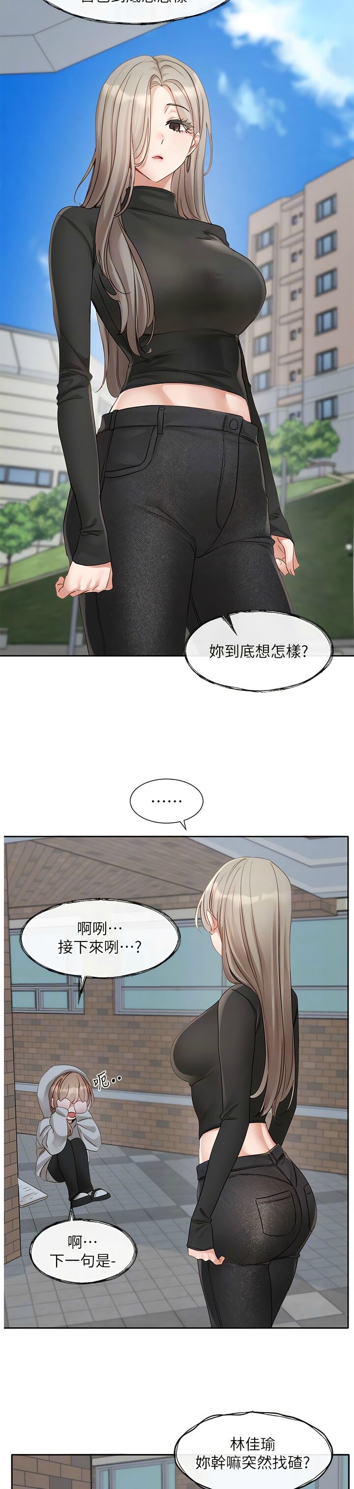 社团学姐/Circles 151-168 - Page 34