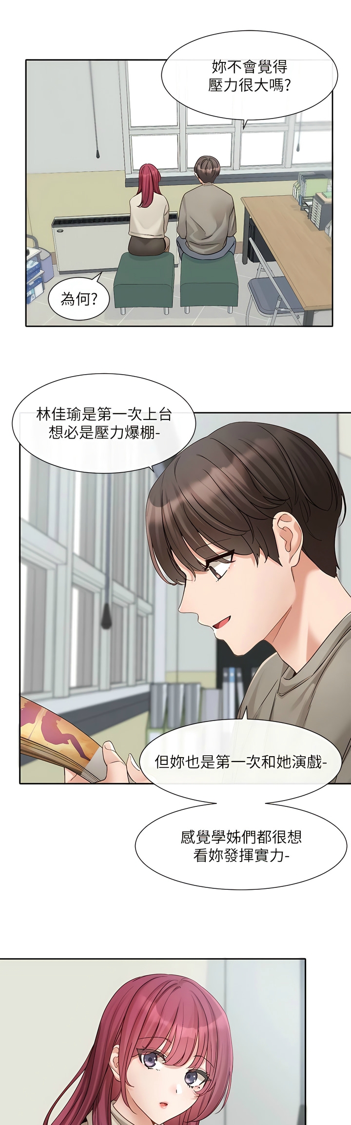 社团学姐/Circles 151-168 - Page 39