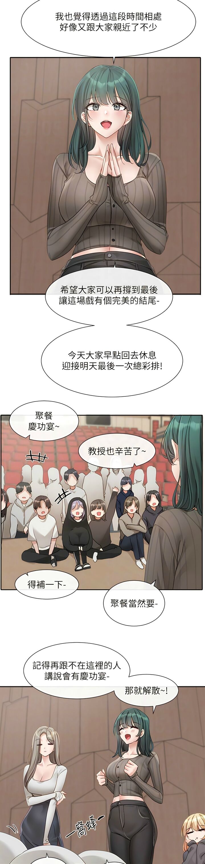 社团学姐/Circles 151-168 - Page 44