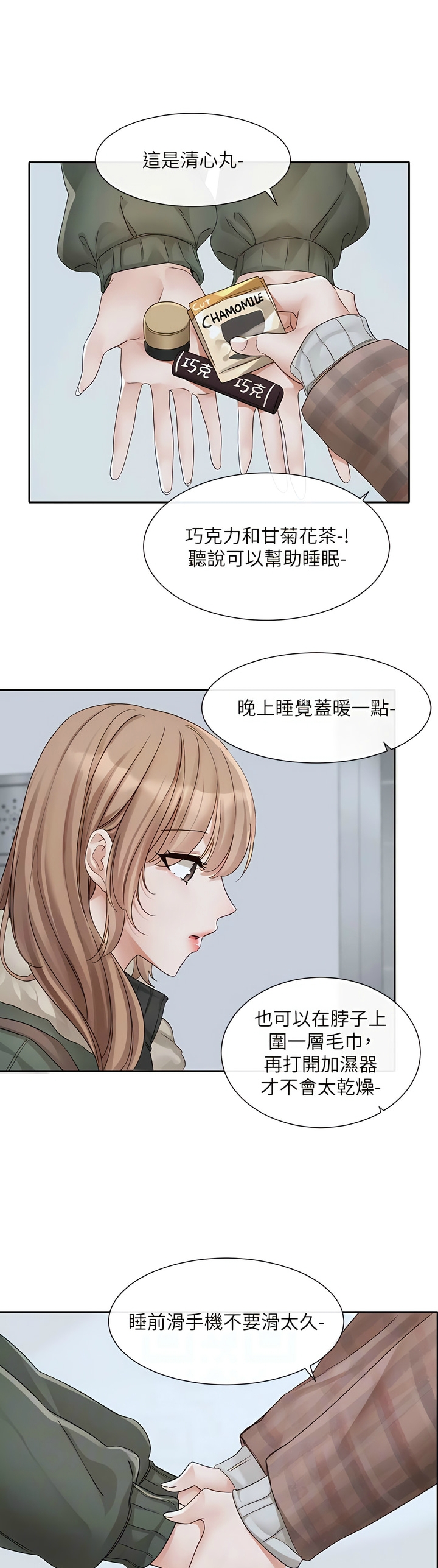 社团学姐/Circles 151-168 - Page 51
