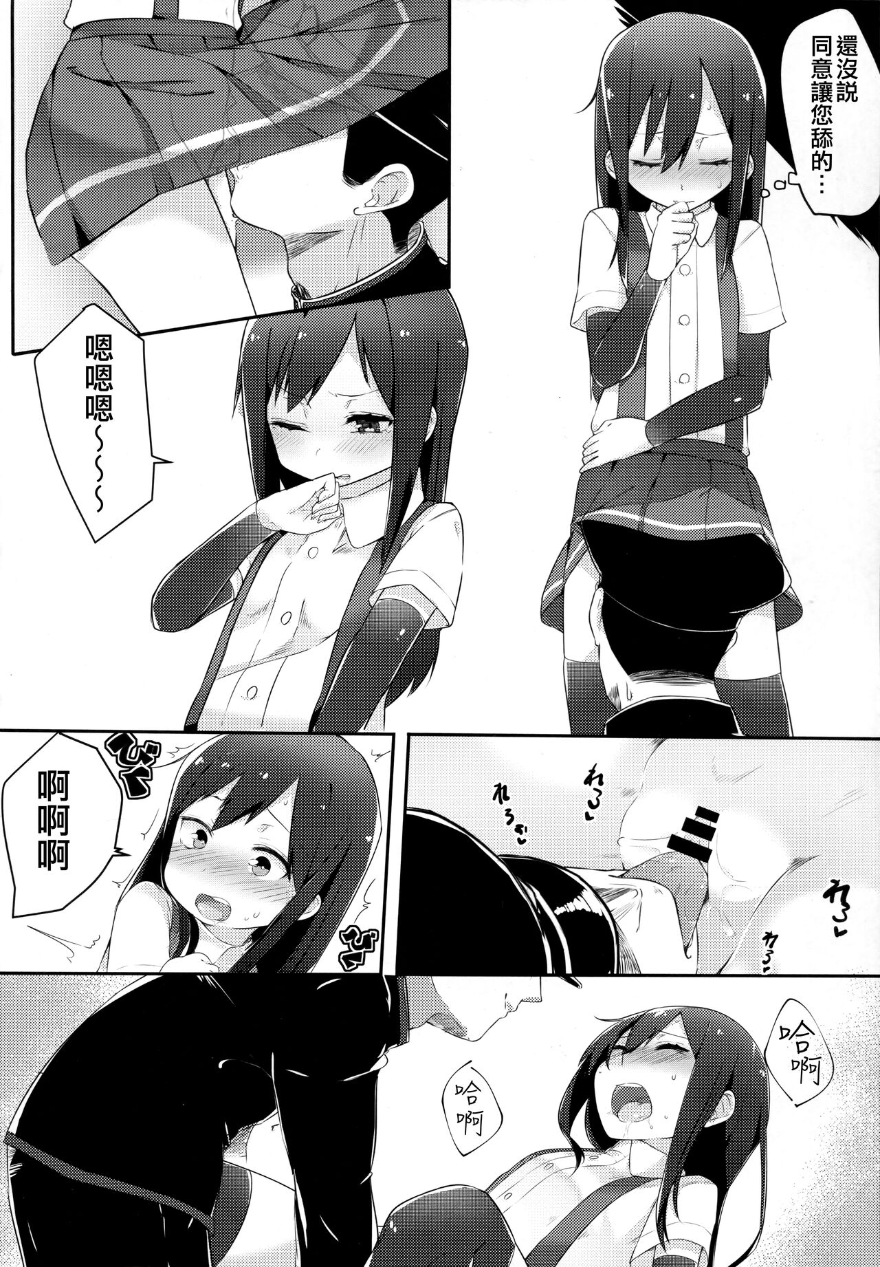 Sweets Home - Page 14