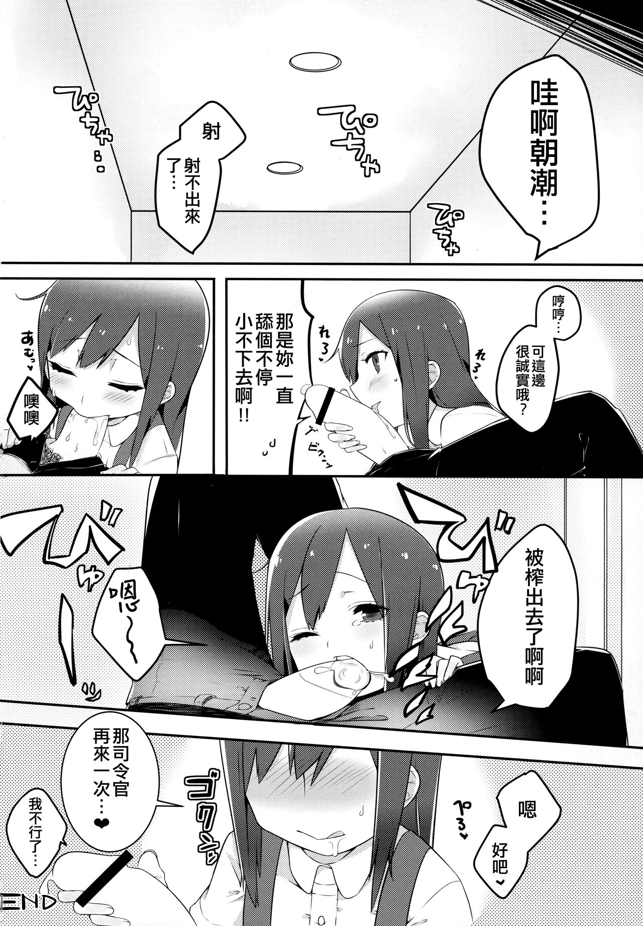 Sweets Home - Page 28