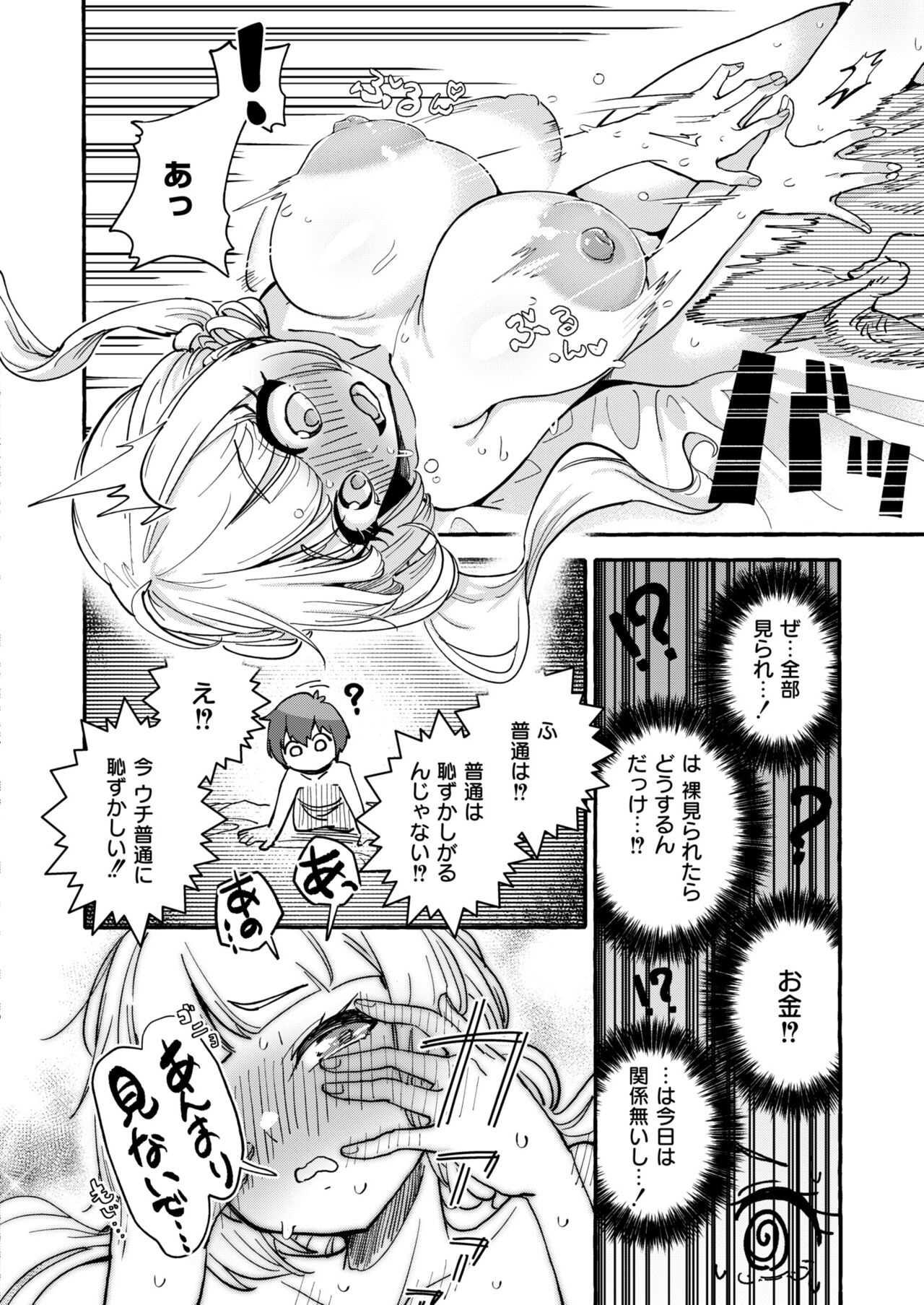Comic Kaien VOL.13 - Page 18