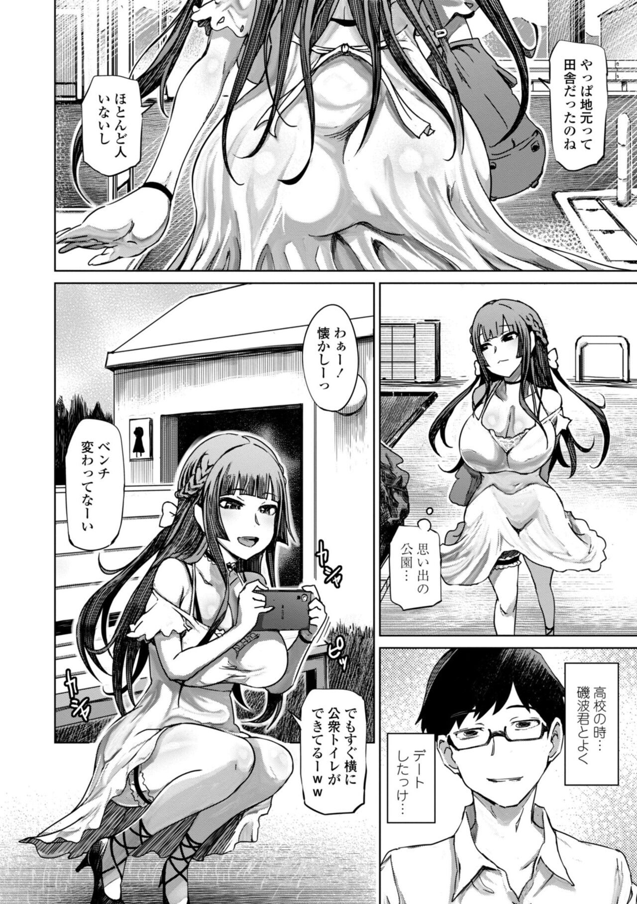 被虐願望〜自撮りマゾJDの日常 - Page 6