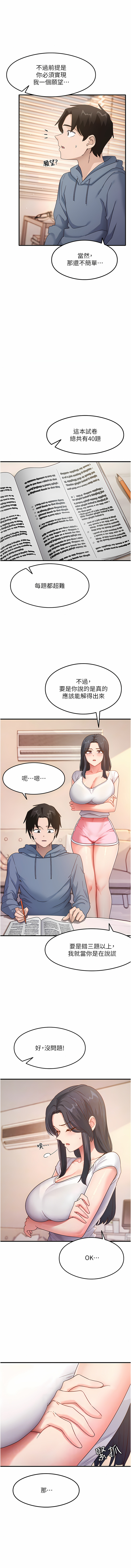 尻试之神学习法 | 尻試之神學習法 1-7 - Page 64