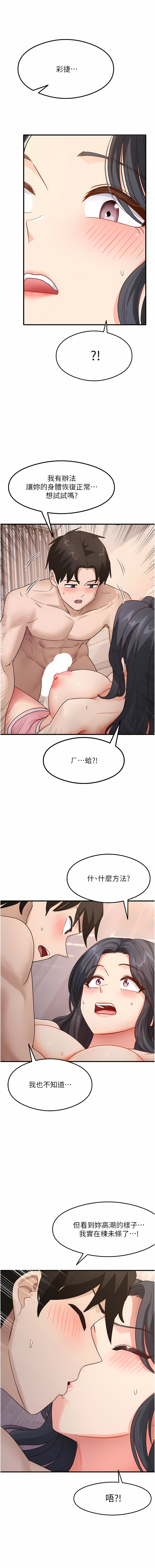 尻试之神学习法 | 尻試之神學習法 1-7 - Page 72