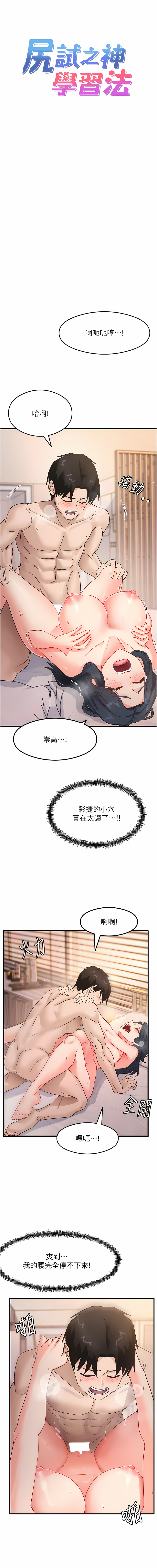 尻试之神学习法 | 尻試之神學習法 1-7 - Page 93
