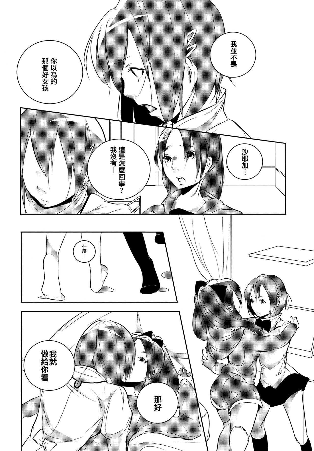Delete - Page 21