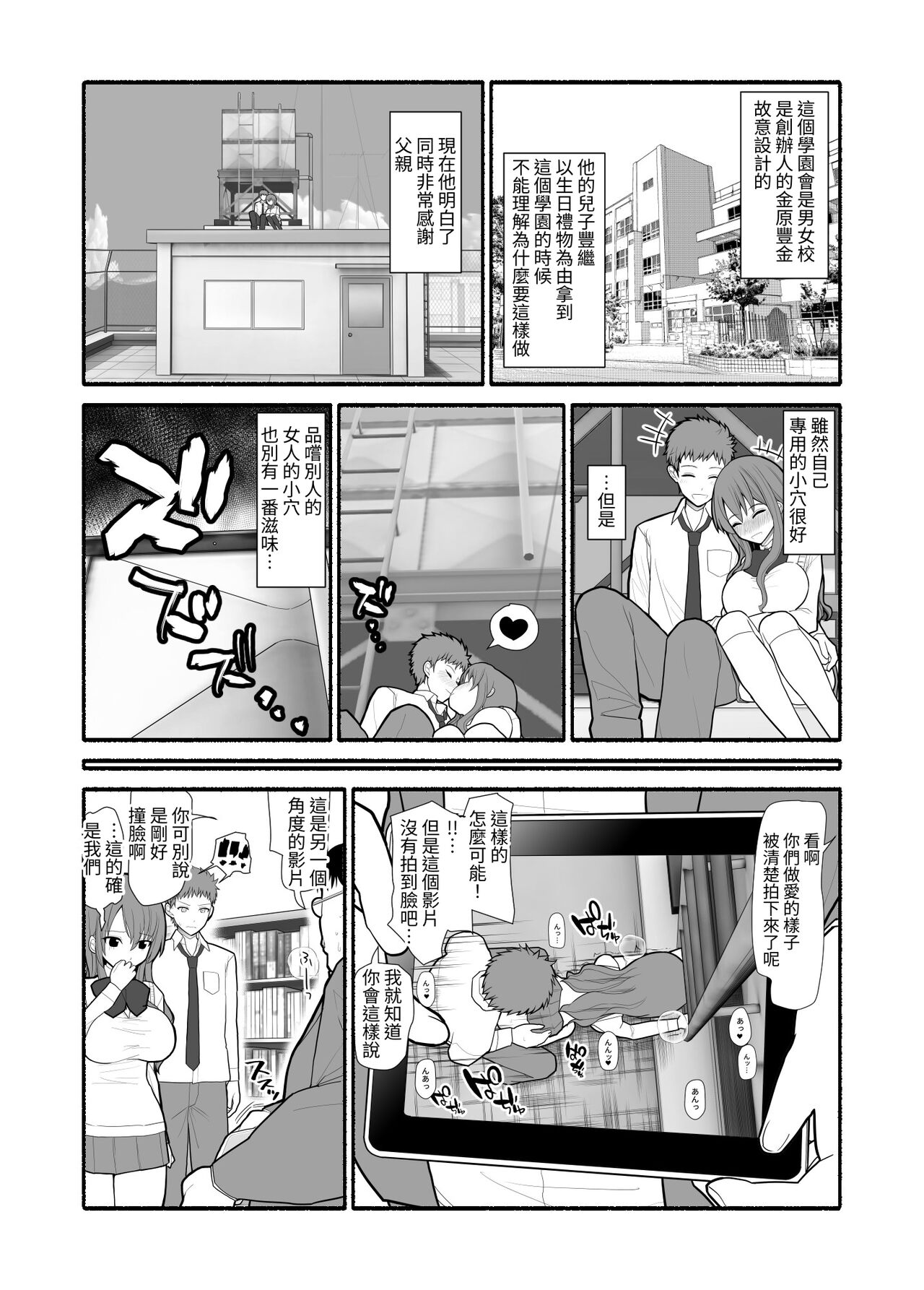 Shakin Gakuen - Page 23