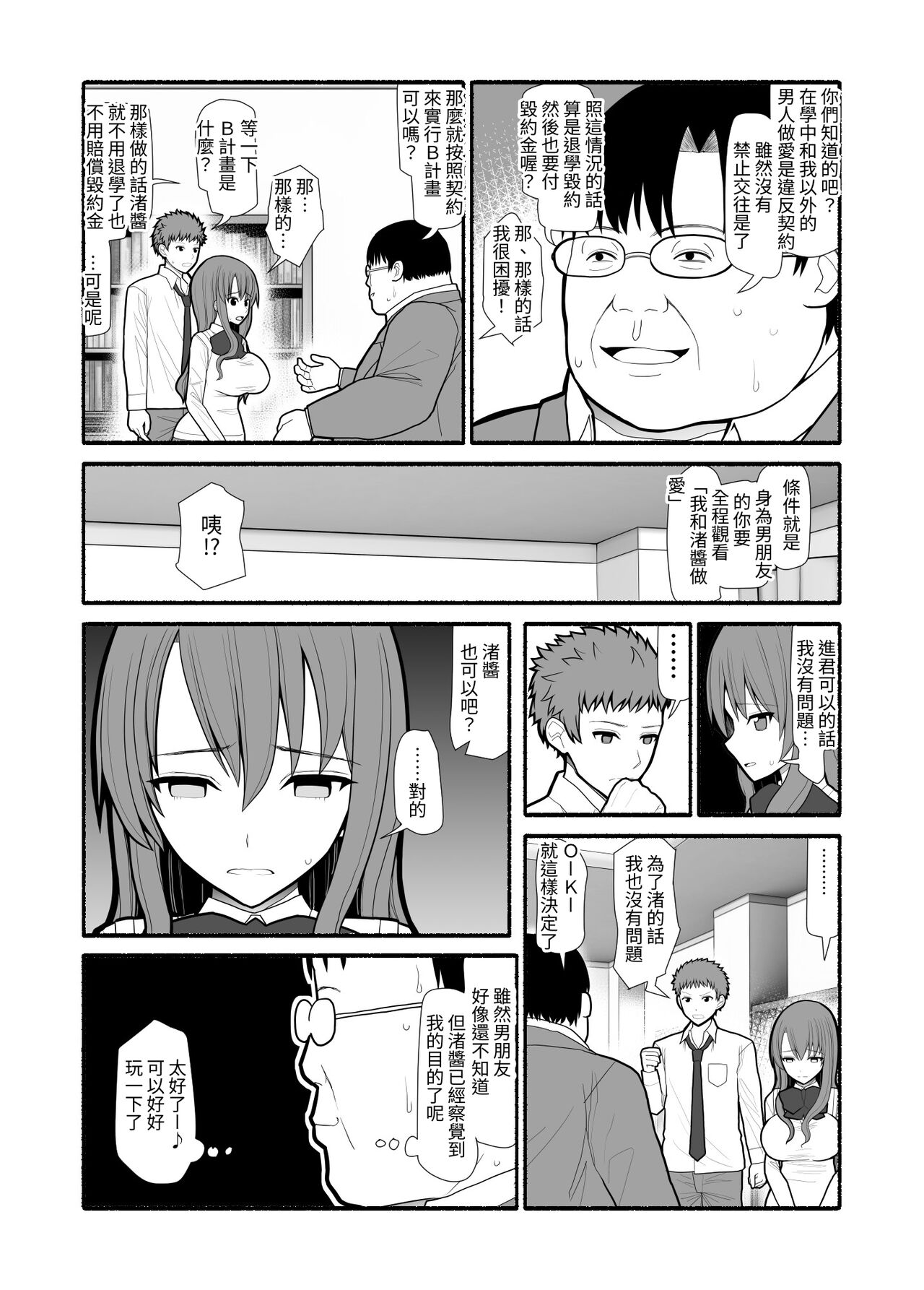 Shakin Gakuen - Page 24