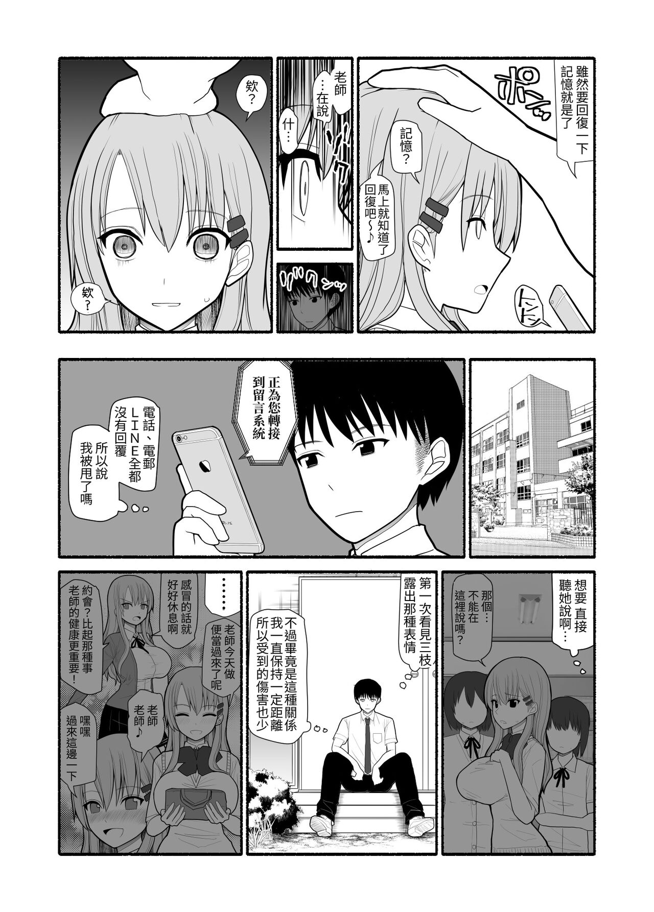 Irekawari Saiminjutsu - Page 27