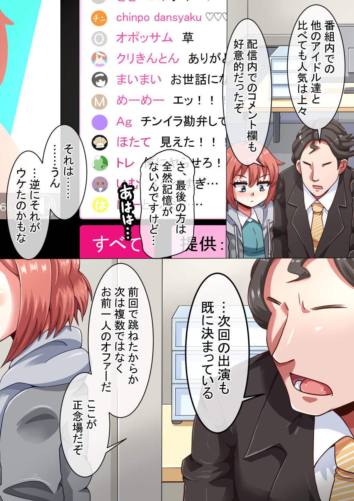 Ero-dol Video - Page 77