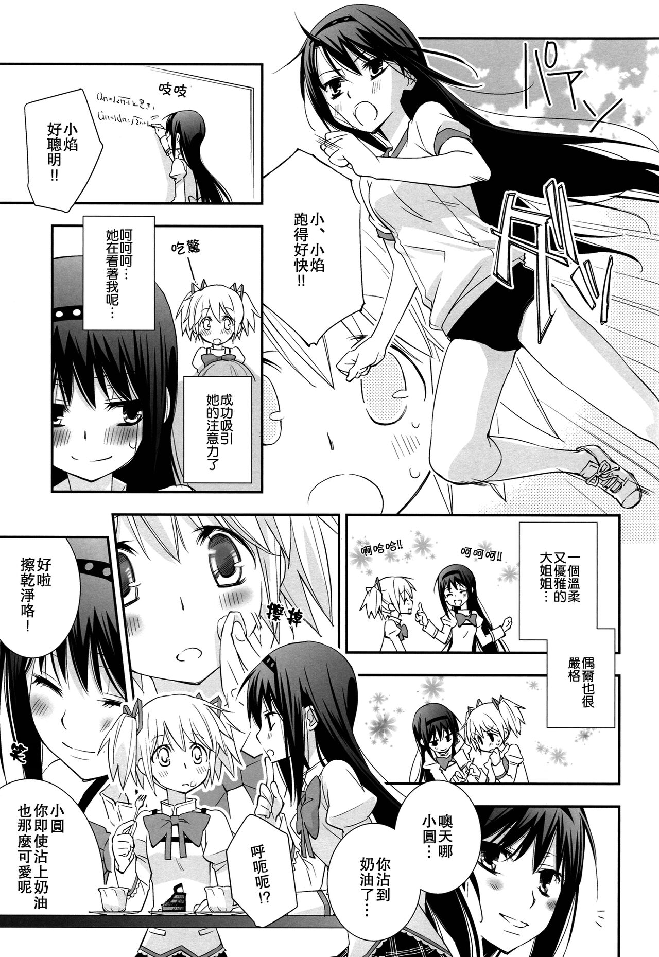 Daisuki dayo! 5 | 我喜歡你! 5 - Page 10