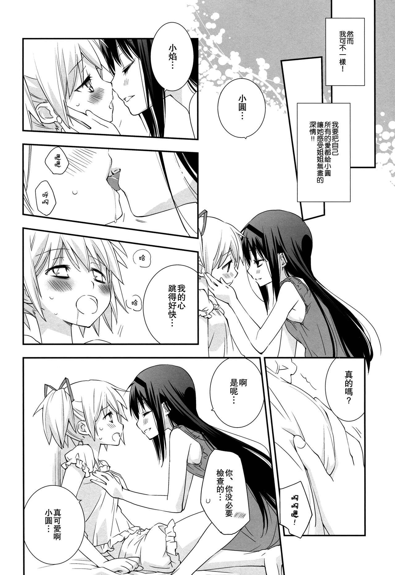 Daisuki dayo! 5 | 我喜歡你! 5 - Page 13