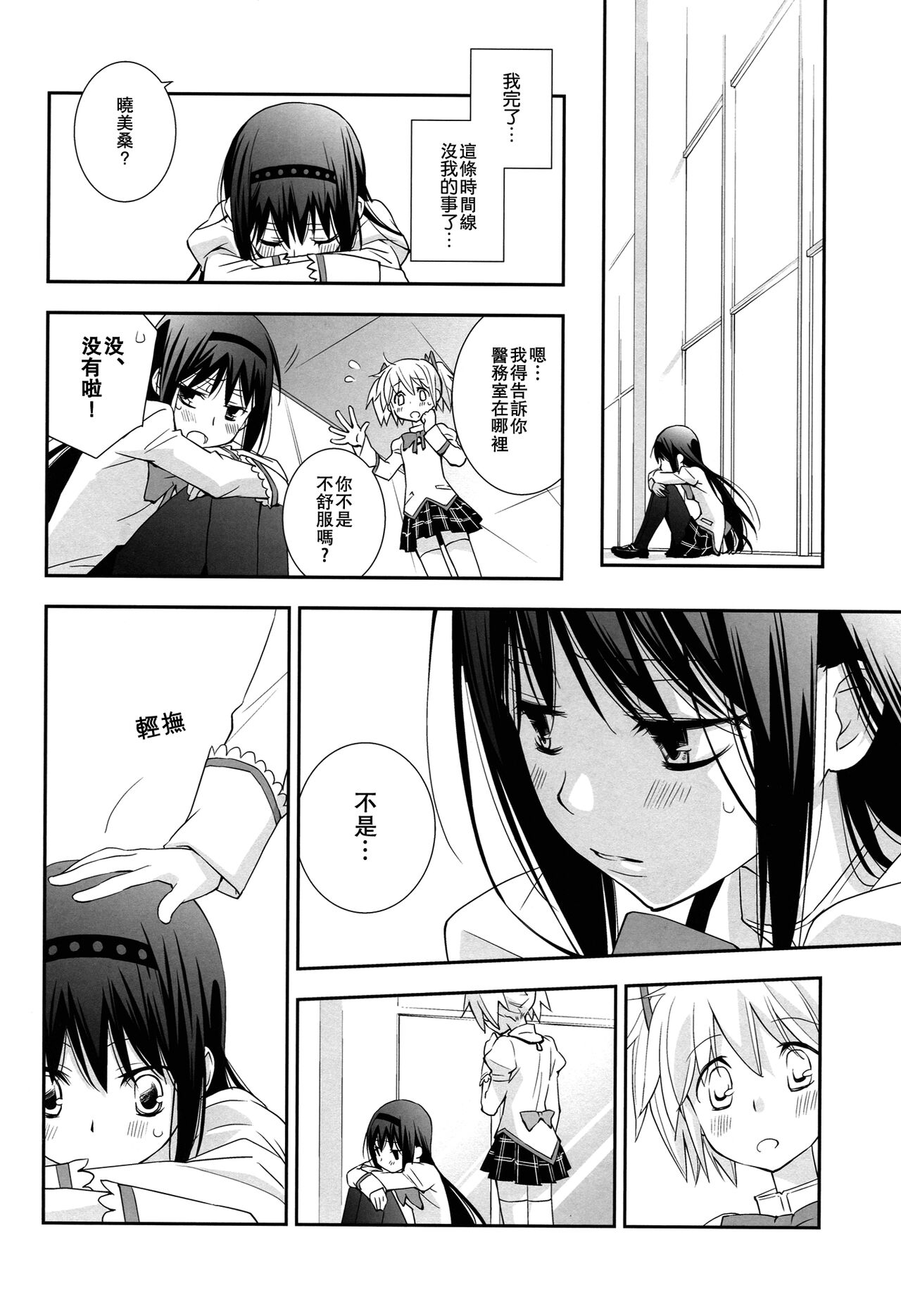 Daisuki dayo! 5 | 我喜歡你! 5 - Page 20