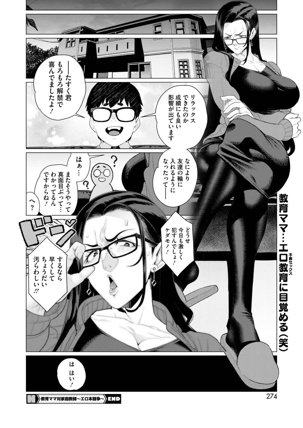 COMIC HOTMiLK Koime Vol. 46 - Page 269
