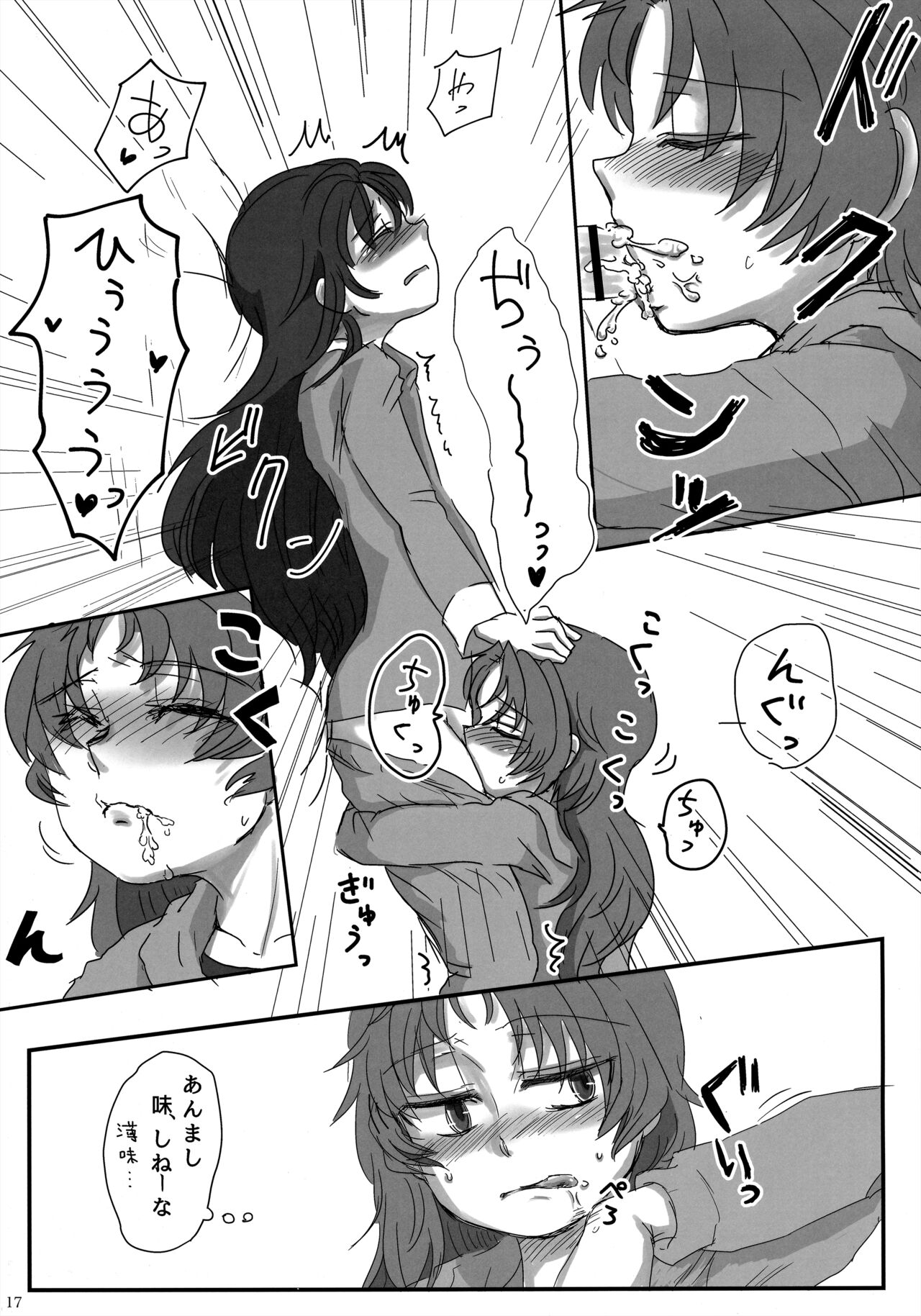 6月の雨とナイフ - Page 16