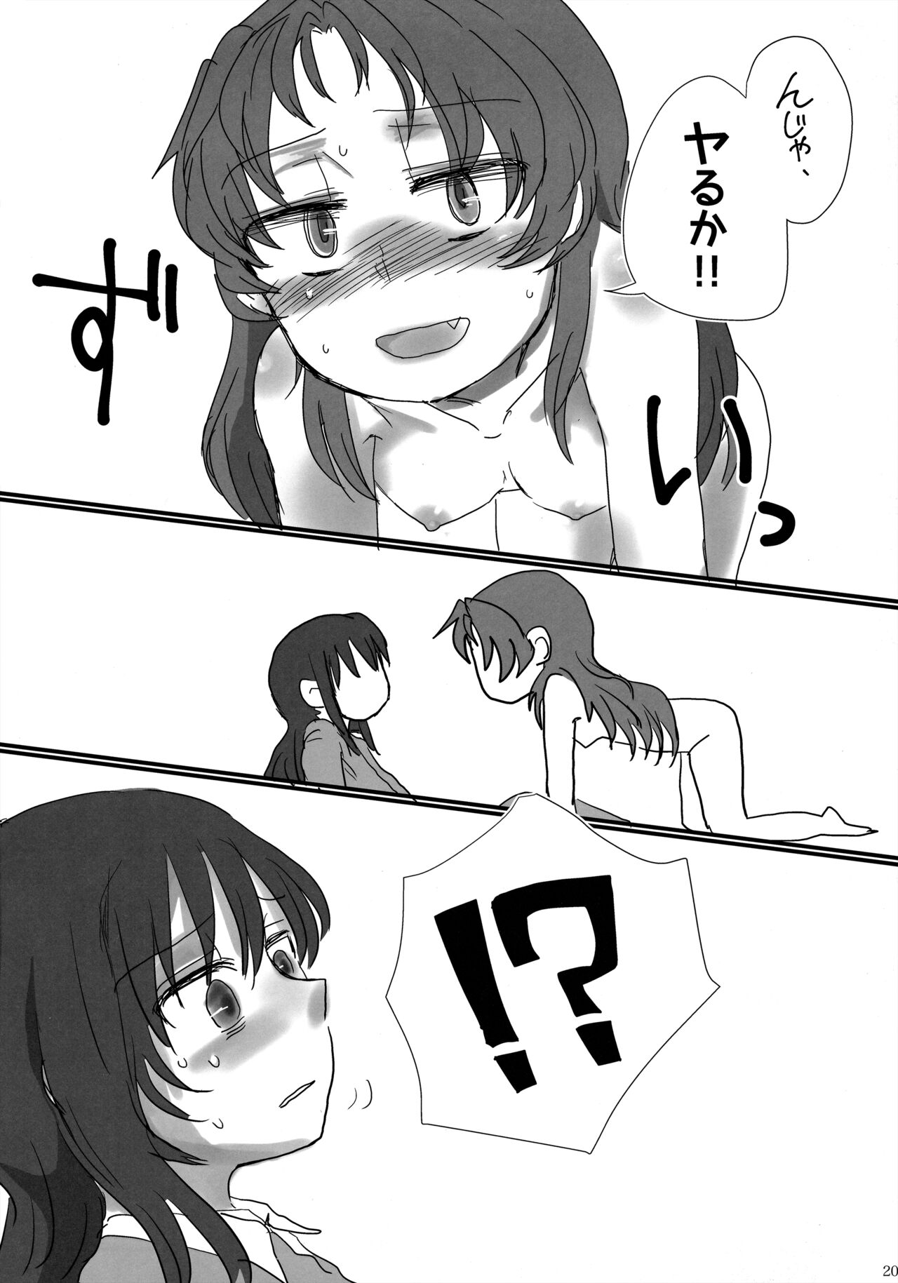 6月の雨とナイフ - Page 19