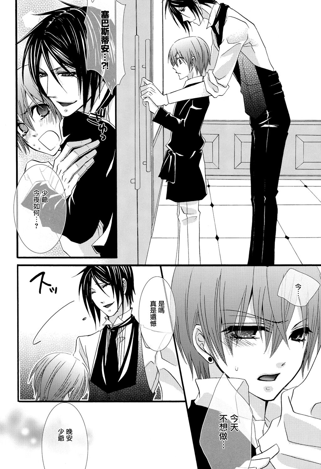 Himitsu - Page 23