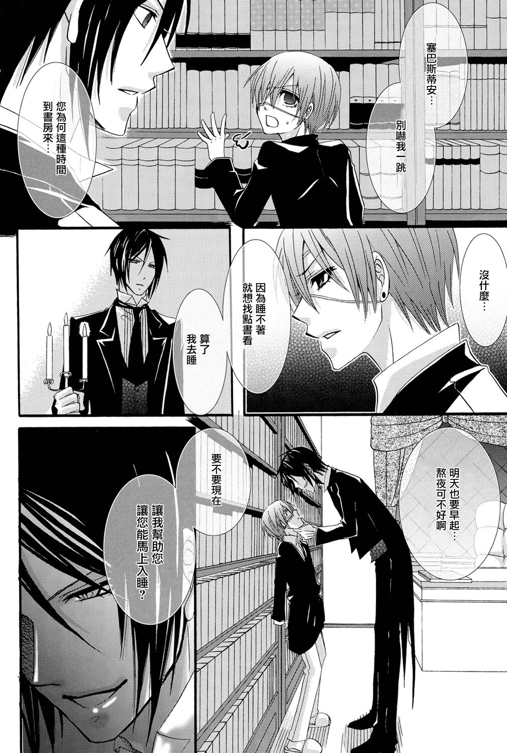 Himitsu - Page 25