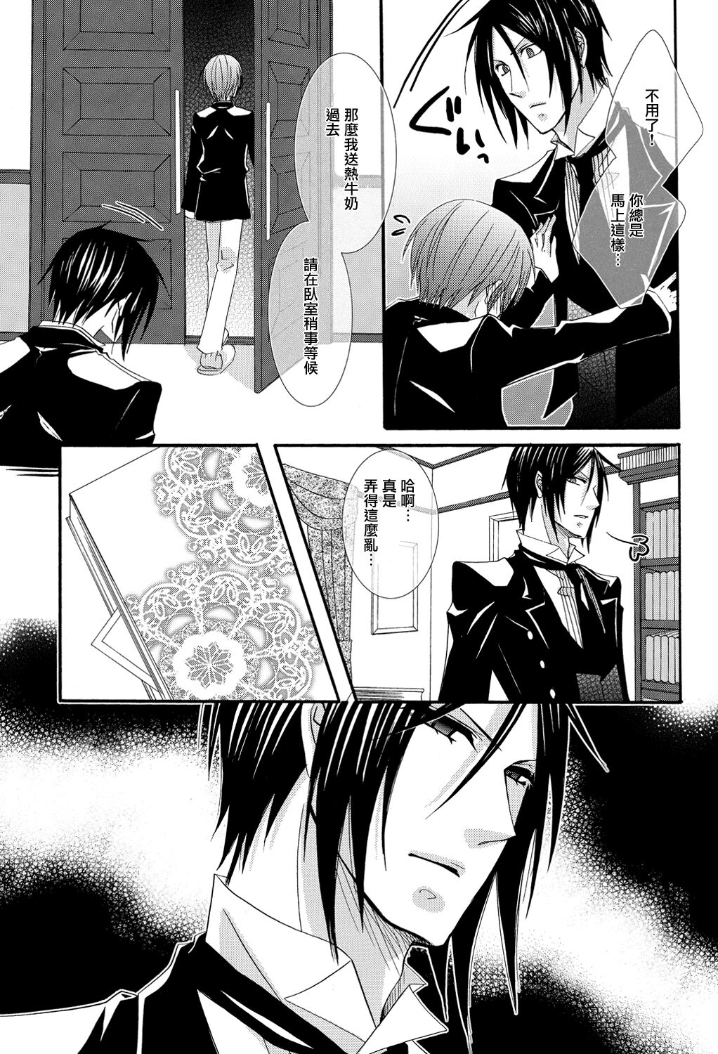 Himitsu - Page 26