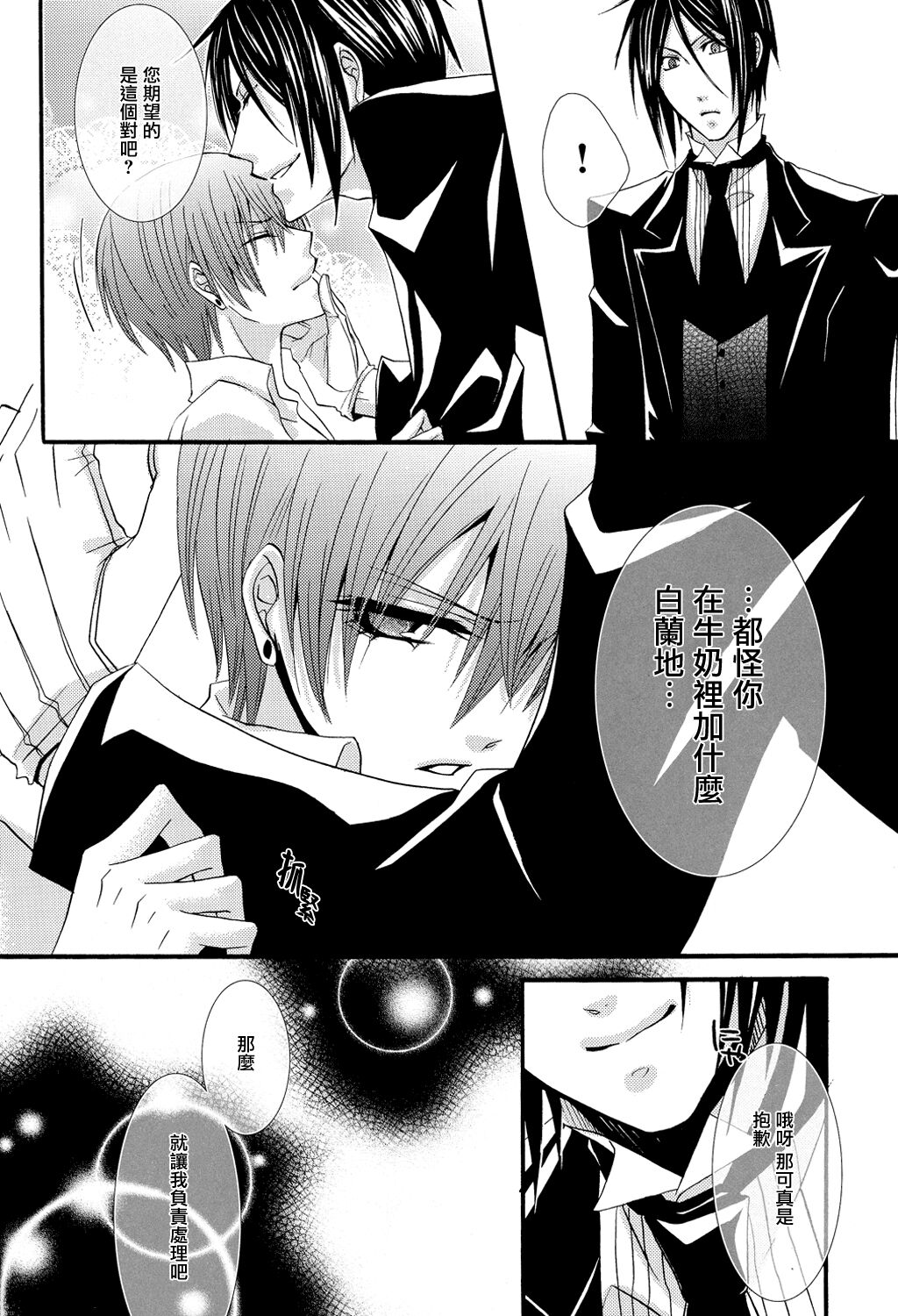 Himitsu - Page 29