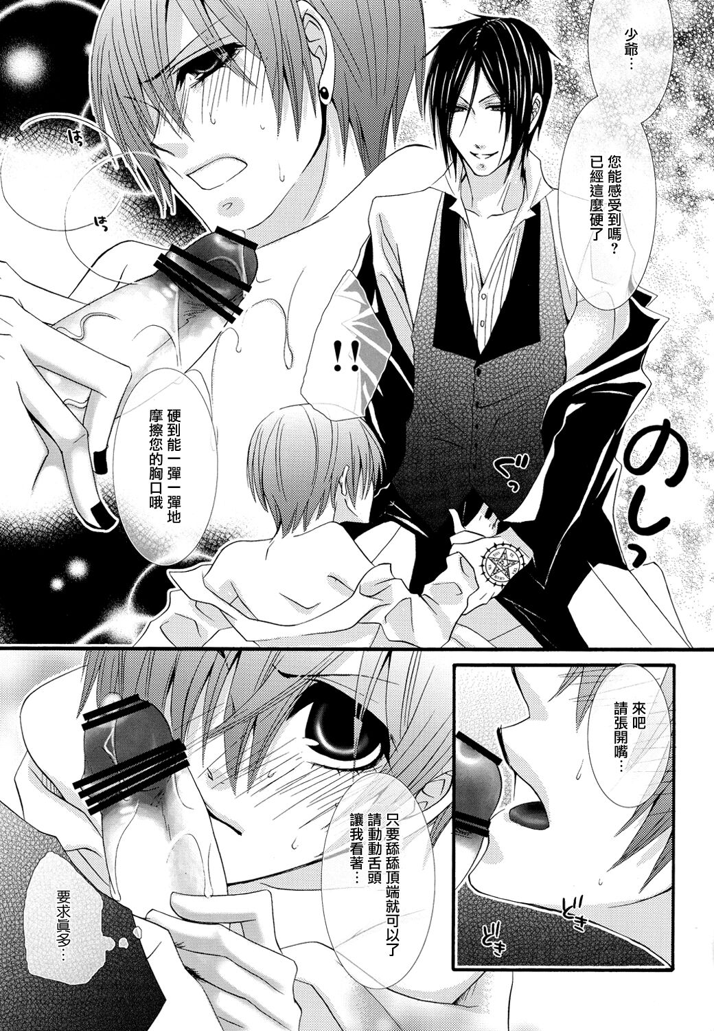 Himitsu - Page 36