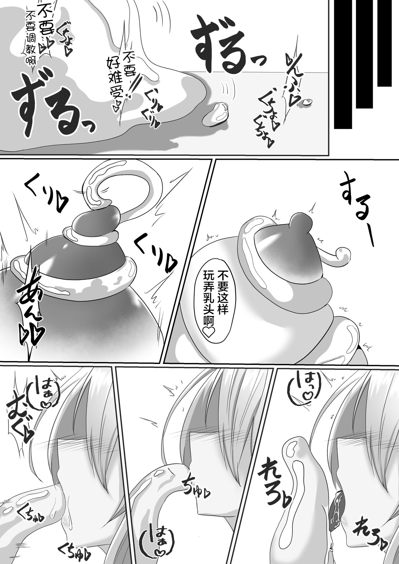 Taimashi Setsuna2 - Page 67