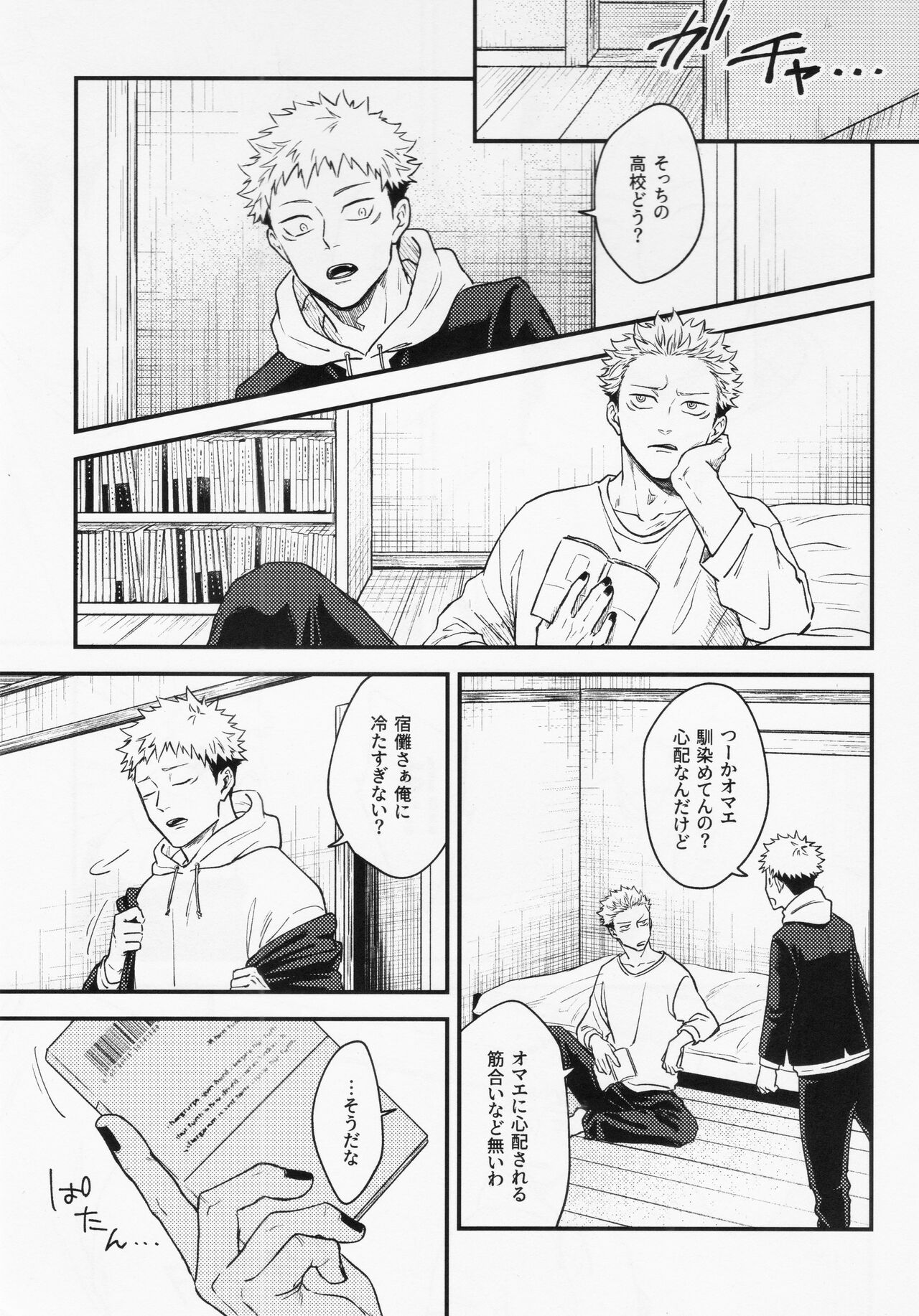 Gō - Page 17