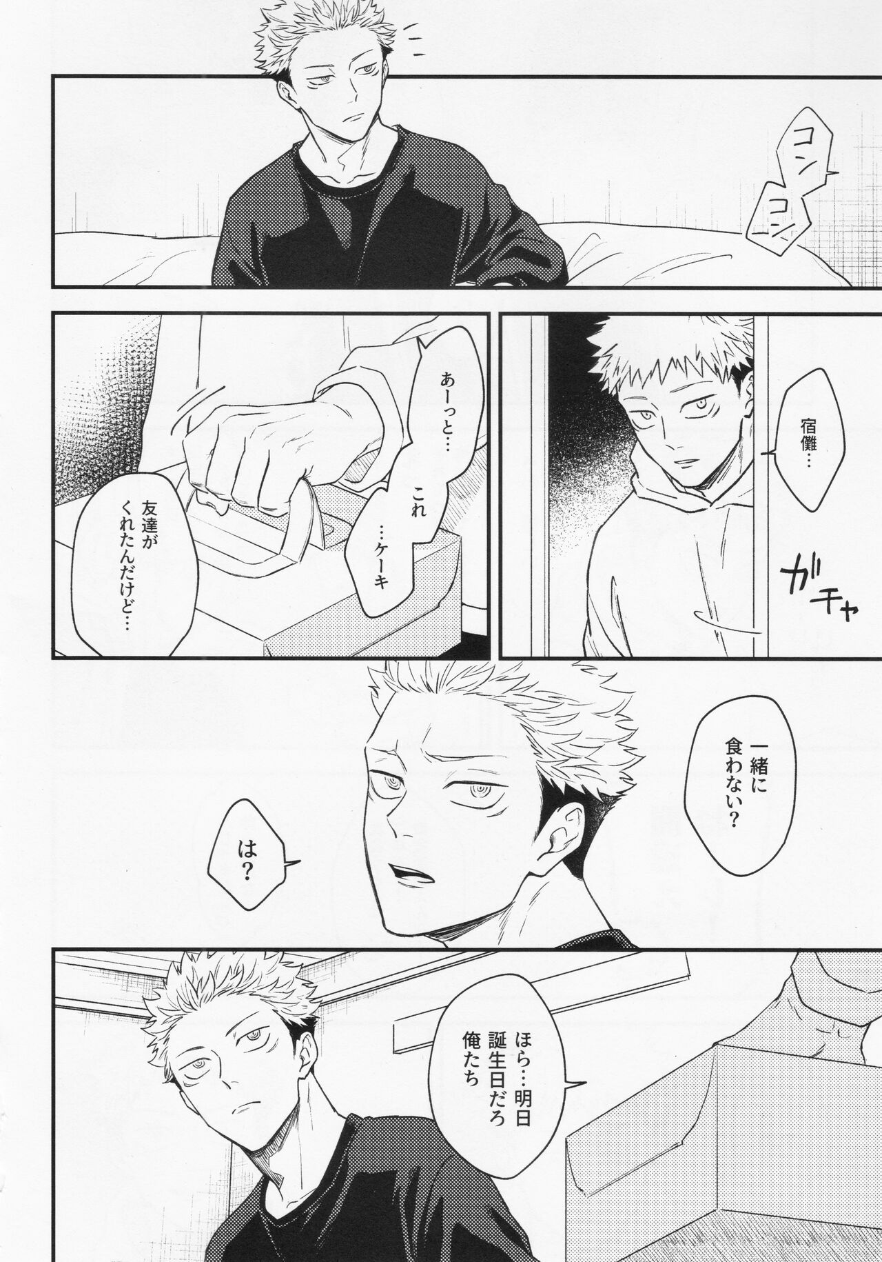 Gō - Page 28