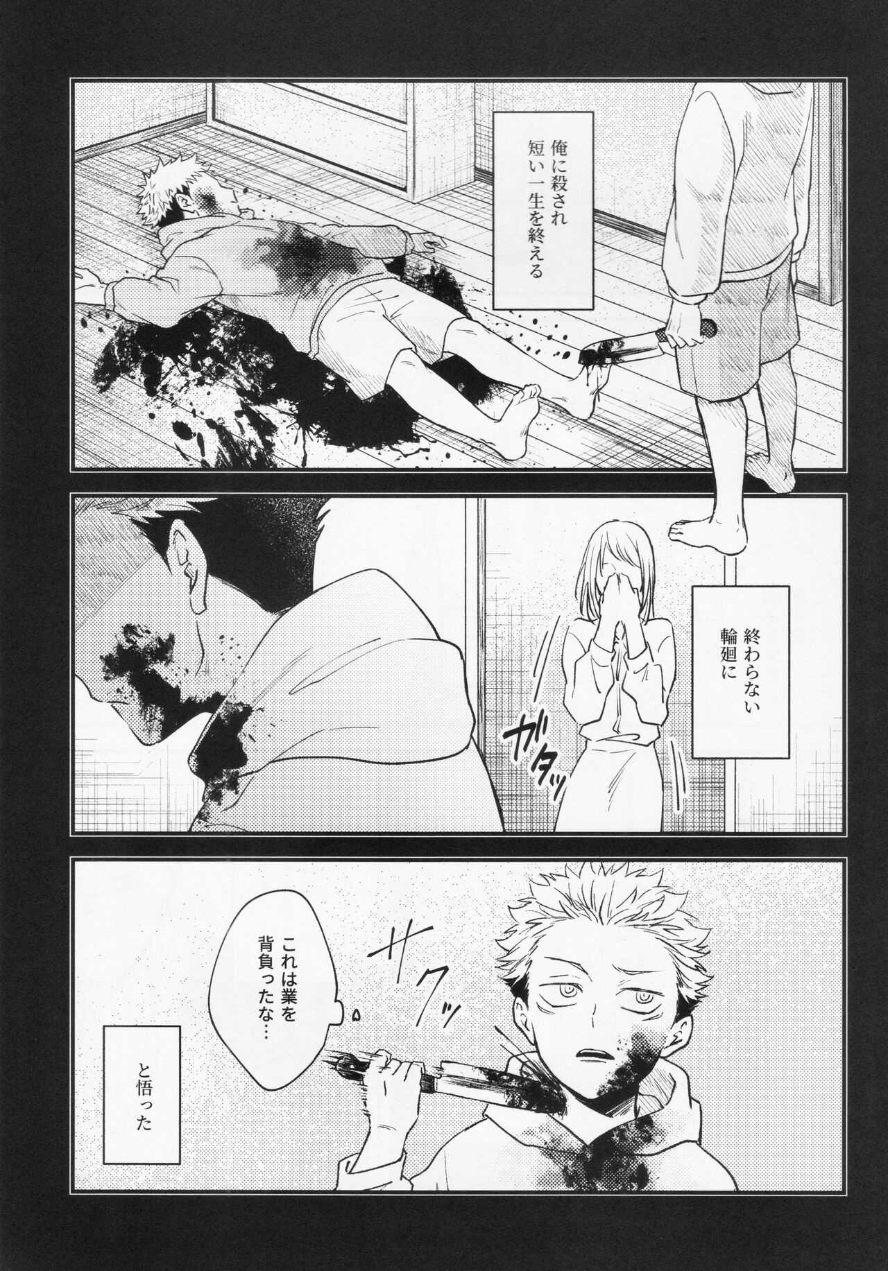 Gō - Page 9