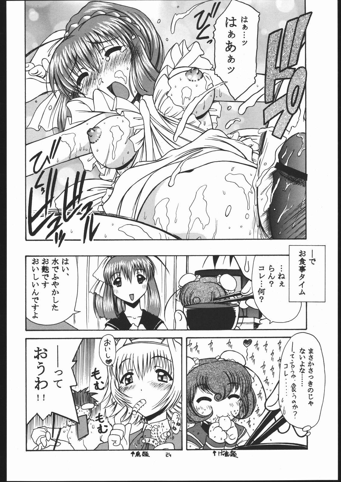 Tenshi de Ikou!! - Page 23