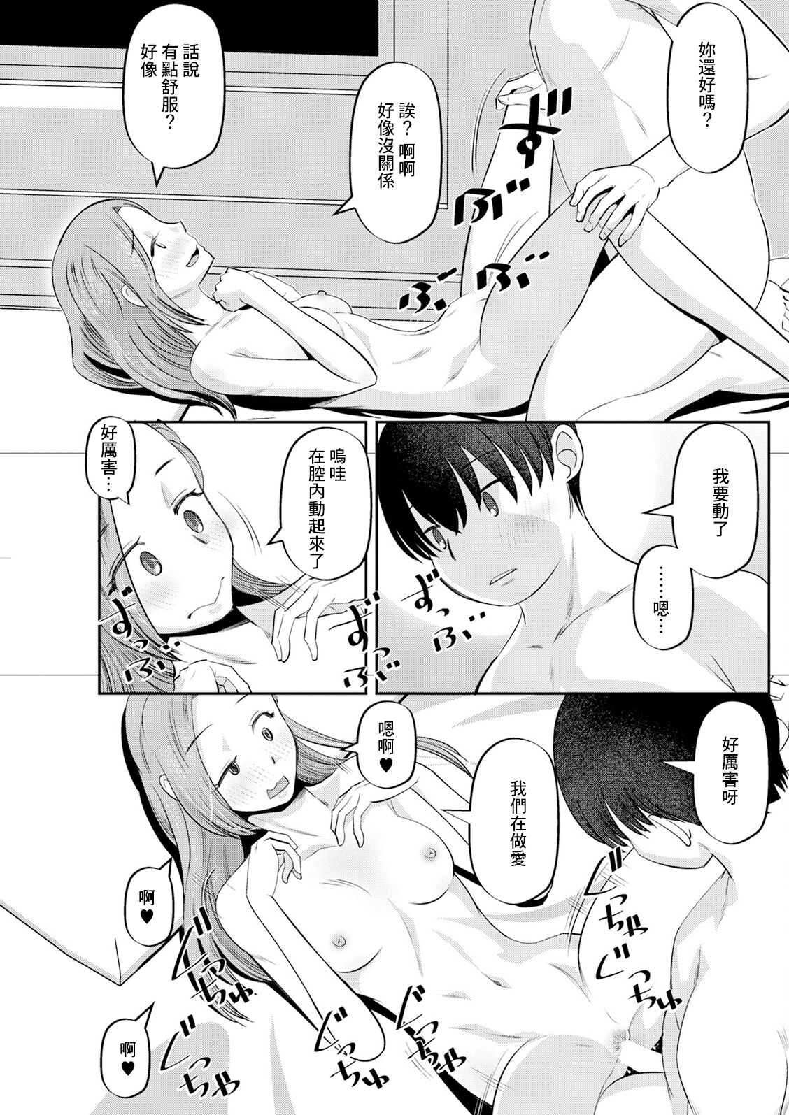 Mankatsu! - Page 13