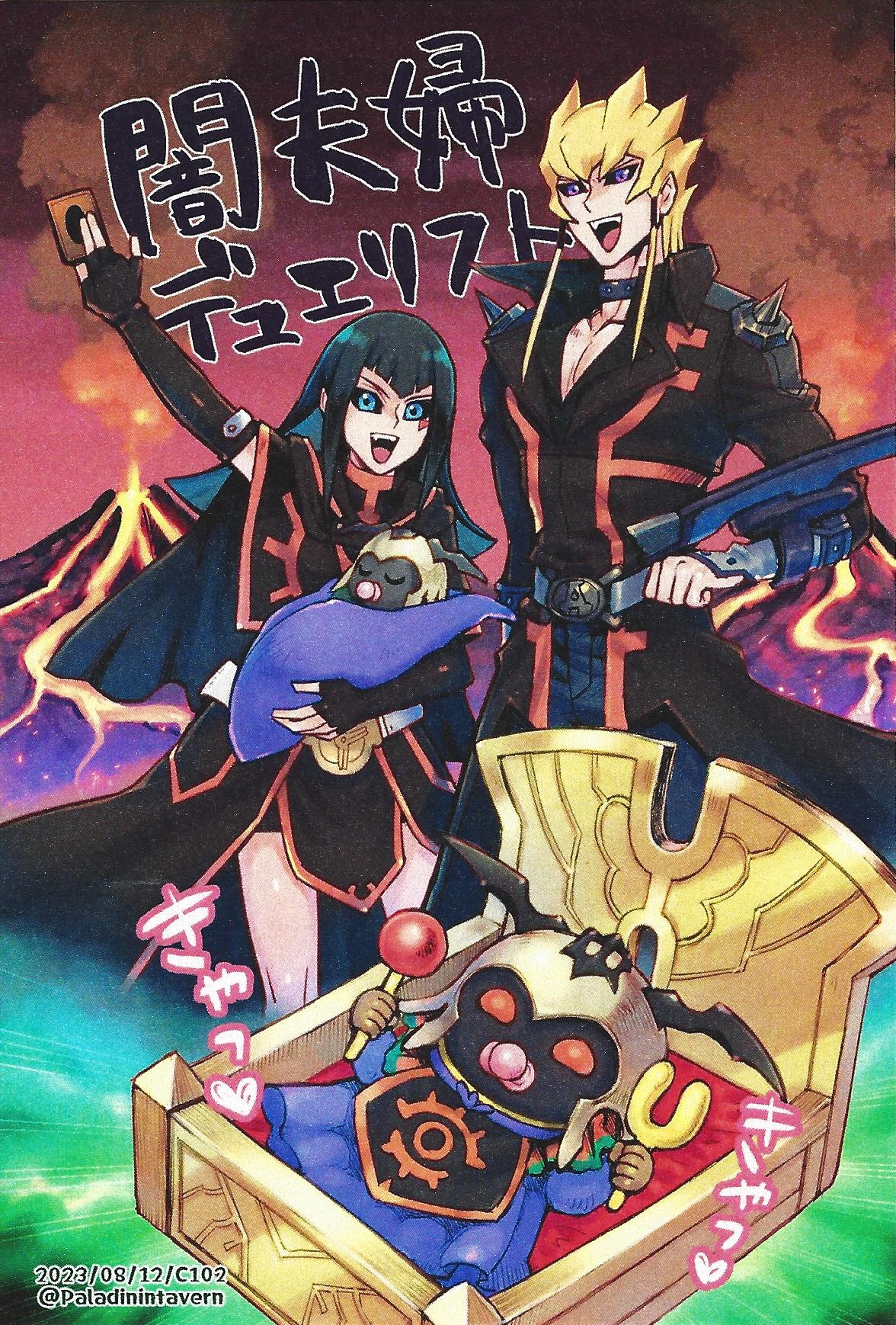 Mezase! Meoto Duelist!! - Page 19