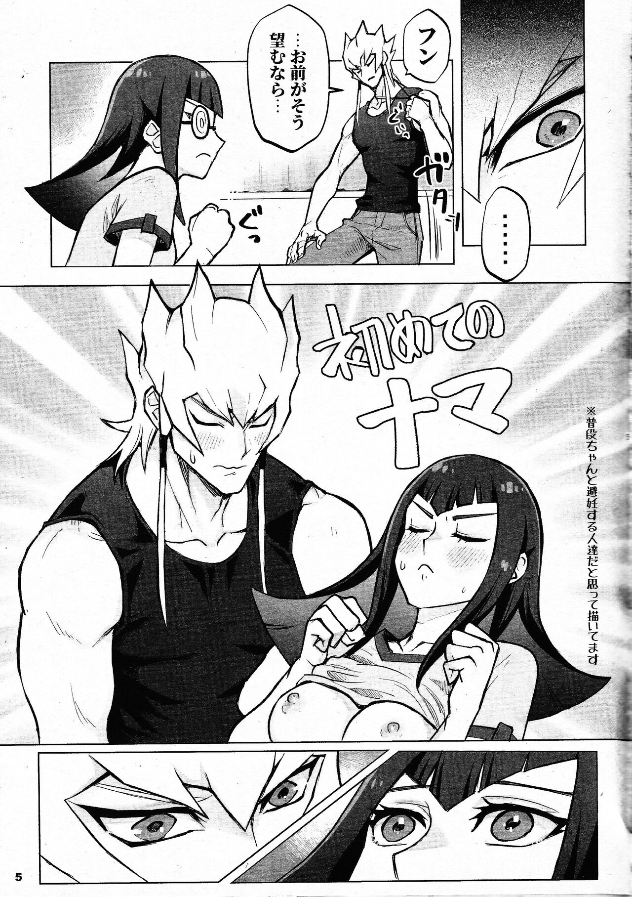 Mezase! Meoto Duelist!! - Page 4