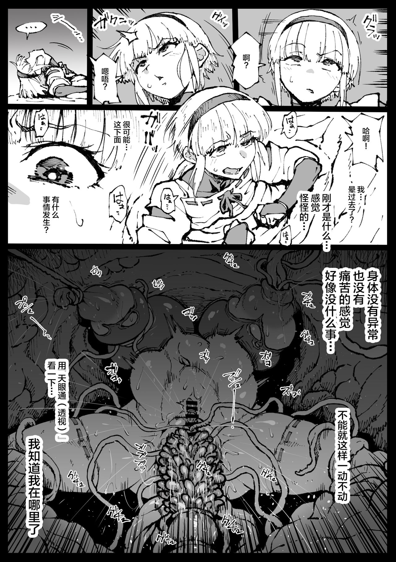 Taichuushi - Page 84