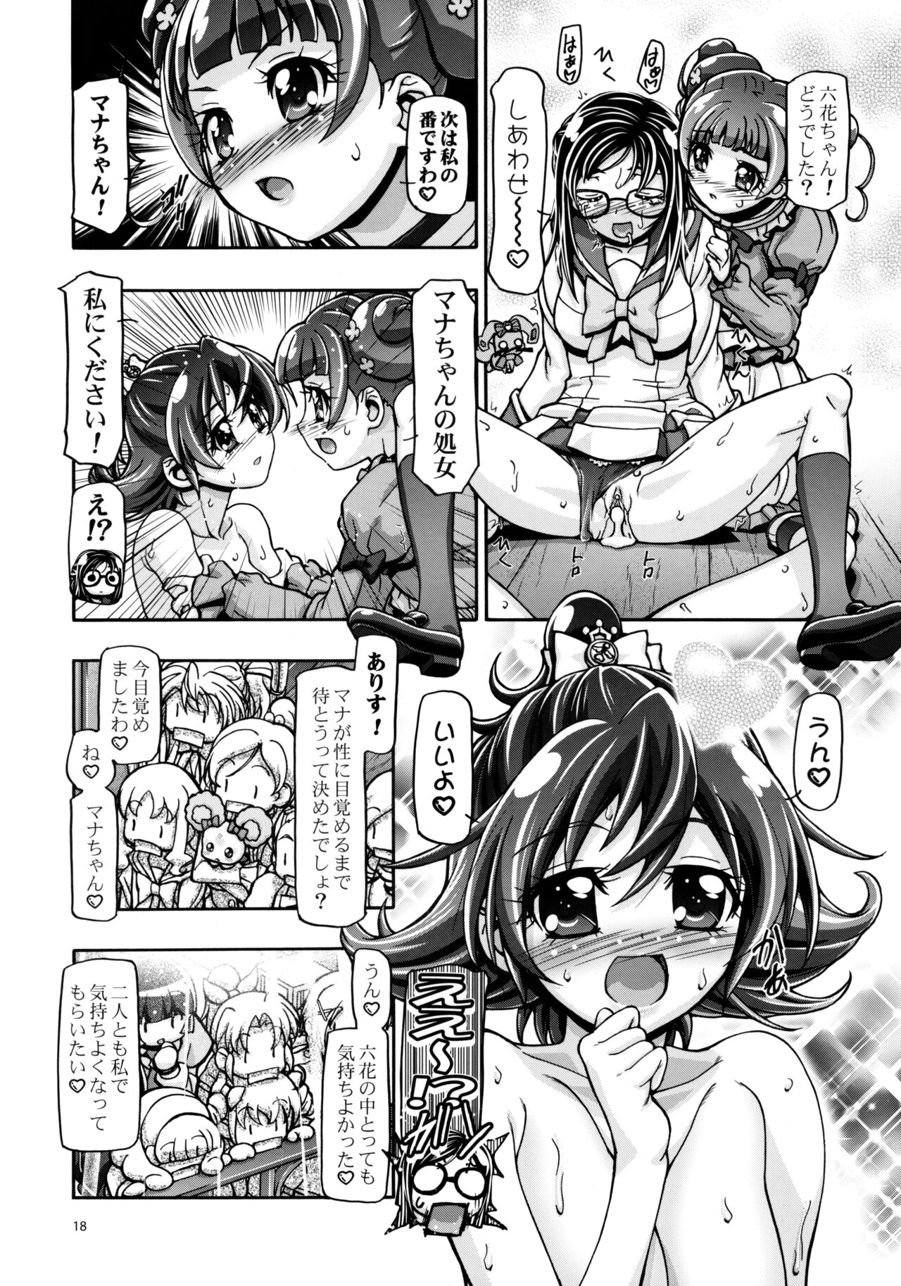 DokiDoki Punicure - Page 17