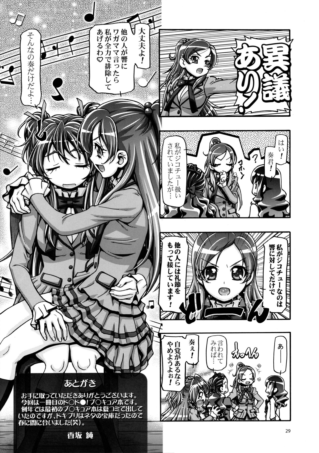 DokiDoki Punicure - Page 29