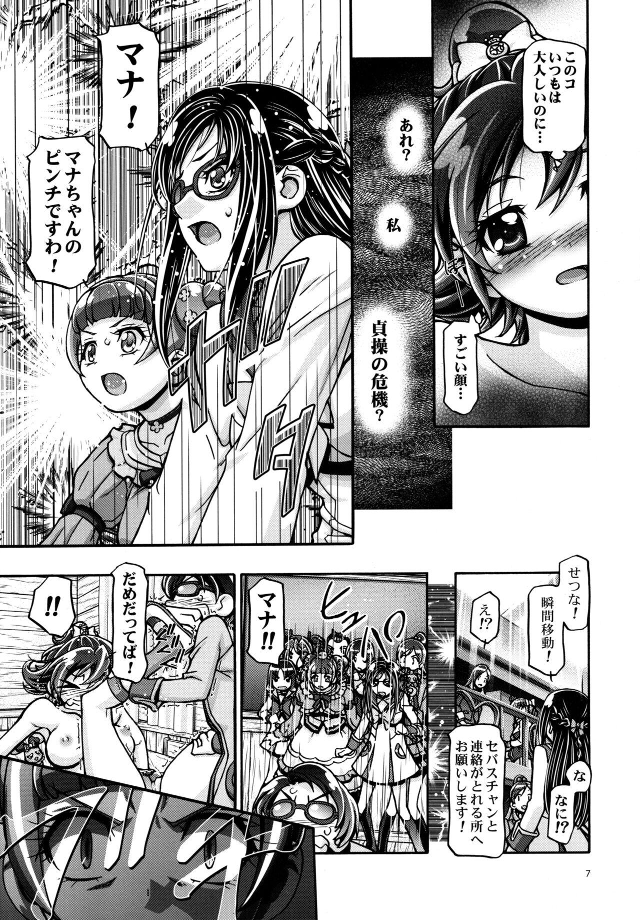DokiDoki Punicure - Page 6