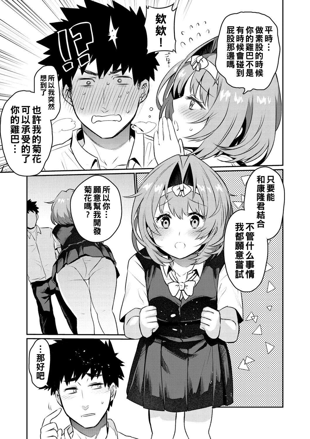 Oshiri Holic Ch. 1-3 - Page 57