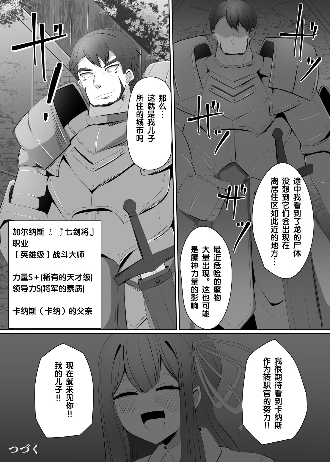 Evil Class Change③【chinese】 - Page 24